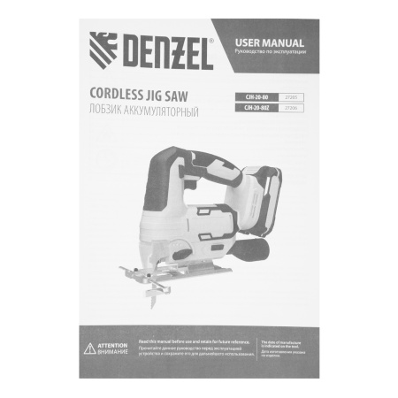 Лобзик аккумуляторный CJH-20-80, Li-Ion, 20 В// Denzel