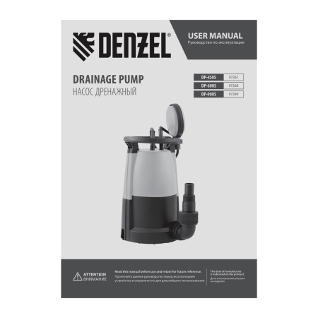 Дренажный насос для чистой и грязной воды DP-600S, 600 Вт, напор 7 м, 13000 л/ч Denzel