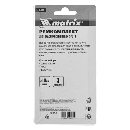 Комплект для краскораспылителя 57319 : сопло 1,8 мм, игла, форсунка Matrix цена