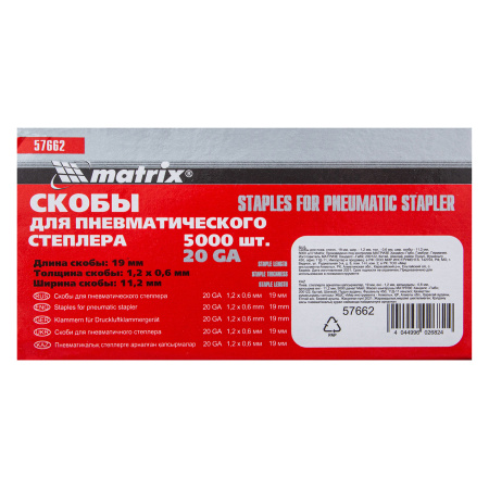 Скобы для пневматического степлера, 19 мм, ширина 1.2 мм, толщина 0.6 мм, ширина скобы 11.2 мм, 5000 шт Matrix цена