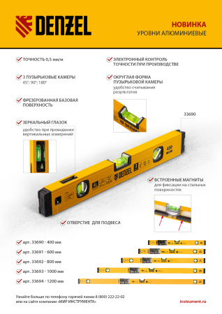 Уровень алюминиевый, магнит, фрезерованный, 3 глазка (1 зеркал.) 0,5 мм/м, 800 мм Denzel цена