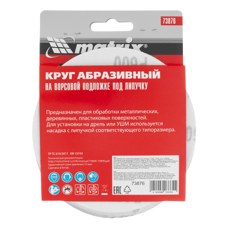 Круг абразивный на ворсовой подложке под "липучку", P 600, 125 мм, 10 шт Matrix