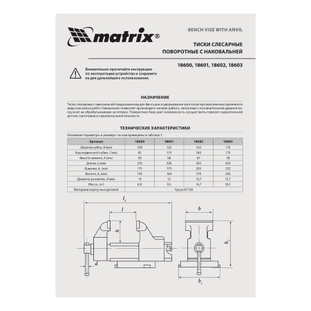 Тиски слесарные, 150 мм, поворотные, с наковальней Matrix