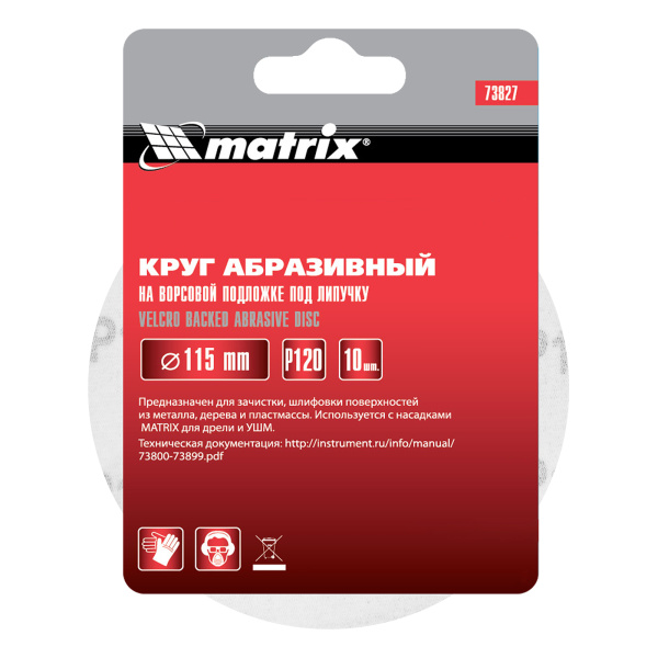 Круг абразивный на ворсовой подложке под "липучку", P 120, 115 мм, 10 шт Matrix