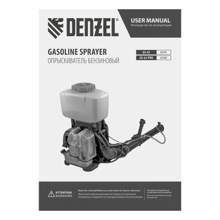 Опрыскиватель бензиновый GS-43, 43 см3, бак 14 л Denzel цена