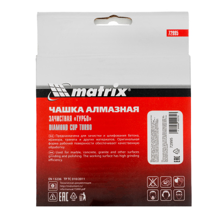 Чашка алмазная зачистная, 125 мм, турбо Matrix