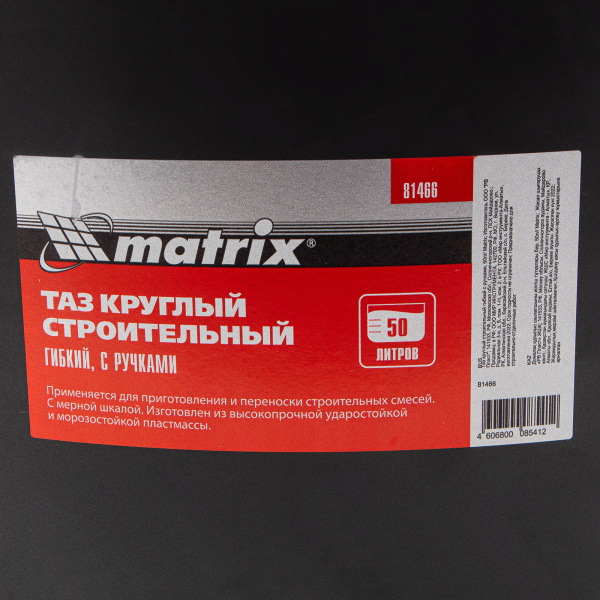Таз круглый строительный гибкий с ручками, 50 л Matrix цена