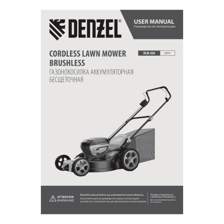 Газонокосилка аккумуляторная бесщет. DLM-460, 460 мм, травосб. 65 л., Li-Ion, 40 В Denzel цена