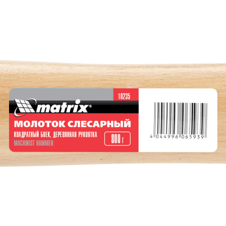 Молоток слесарный, 800 г, квадратный боек, деревянная рукоятка Matrix