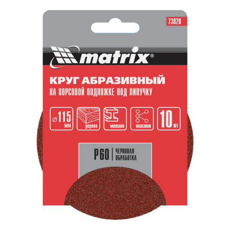 Круг абразивный на ворсовой подложке под "липучку", P 60, 115 мм, 10 шт Matrix