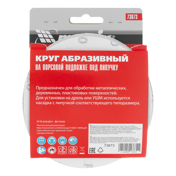 Круг абразивный на ворсовой подложке под "липучку", P 320, 125 мм, 10 шт Matrix