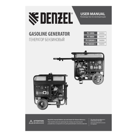 Генератор бензиновый PS-120EA, 12 кВт,230 В, 40л, разъем ATS,эл.старт Denzel