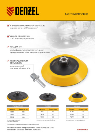 Тарелка опорная для дрели и УШМ с липучкой, 125 мм, твердая, с адаптером c М14 на d8 Denzel