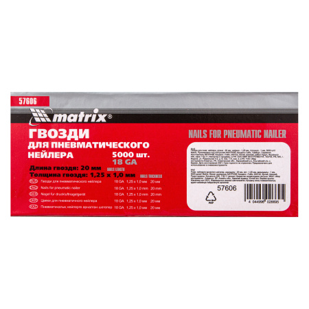 Гвозди для пневматического нейлера, длина 20 мм, ширина 1.25 мм, толщина 1 мм, 5000 шт Matrix цена