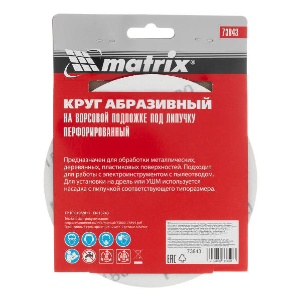 Круг абразивный на ворсовой подложке под "липучку", перфорированный, P 180, 150 мм, 5 шт Matrix