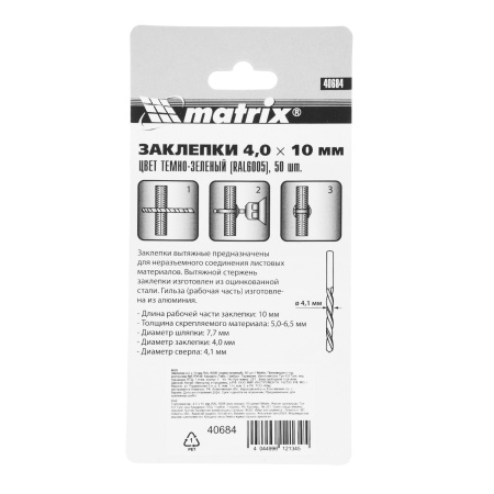 Заклепки 4.0 х 10 мм RAL 6005, темно-зеленые, 50 шт Matrix цена