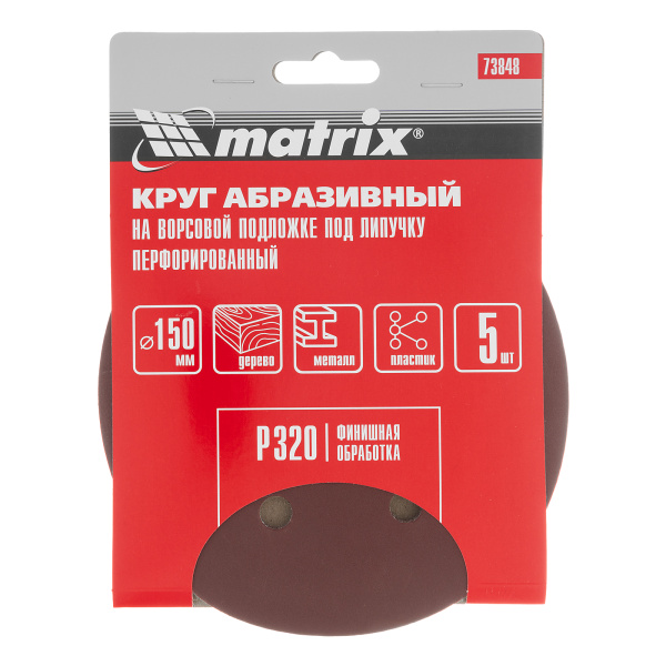 Круг абразивный на ворсовой подложке под "липучку", перфорированный, P 320, 150 мм, 5 шт Matrix