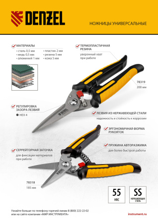 Ножницы универсальные, 200 мм, нержавеющая сталь Denzel