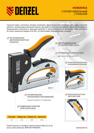 Степлер мебельный, стальной корпус, быстрая загрузка, регул. силы удара, тип 53, 4-14 мм Denzel цена