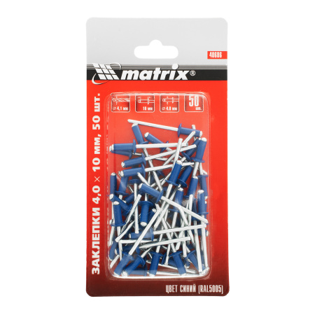 Заклепки 4.0 х 10 мм RAL 5005, синие, 50 шт Matrix цена