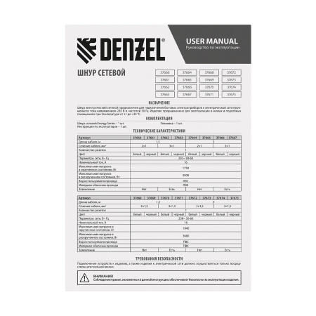 Шнур сетевой Energy Series, ПВС, 3 м, 2 x 1,5 мм, с неразборной вилкой, белый, Denzel цена