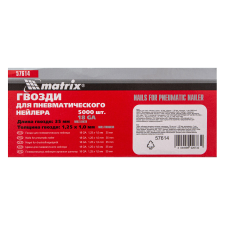 Гвозди для пневматического нейлера, длина 35 мм, ширина 1.25 мм, толщина 1 мм, 5000 шт Matrix цена