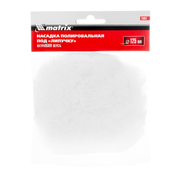 Насадка полировальная "под липучку", 125 мм, натуральная шерсть Matrix
