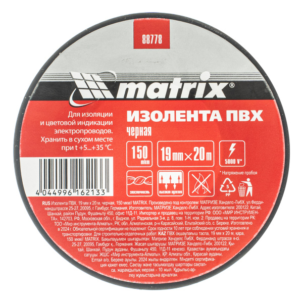 Изолента ПВХ, 19 мм х 20 м, черная, 150 мкм Matrix цена