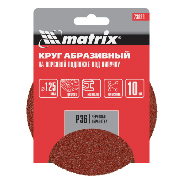 Круг абразивный на ворсовой подложке под "липучку", P 36, 125 мм, 10 шт Matrix