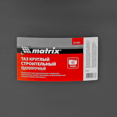 Таз круглый строительный усиленный, 45 л Matrix цена