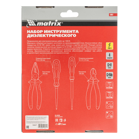 Набор диэлектрического инструмента, 4 предмета Matrix