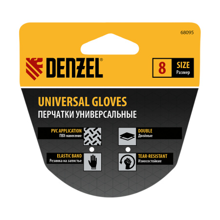 Перчатки универсальные, двойные, ПВХ нанесение, размер 8 Denzel