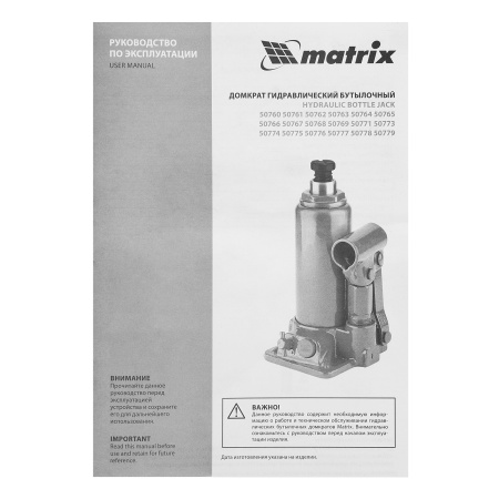 Домкрат гидравлический бутылочный, 4 т, h подъема 194-372 мм Matrix цена