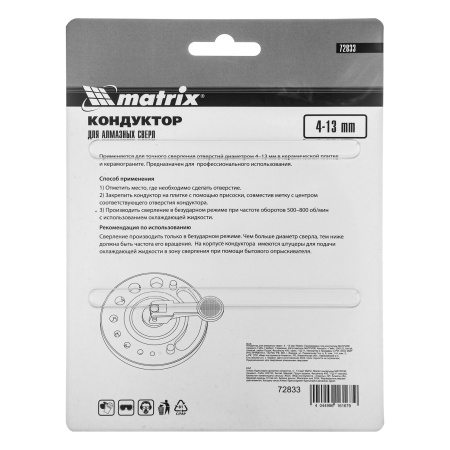 Кондуктор для алмазных сверл 4-13 мм Matrix
