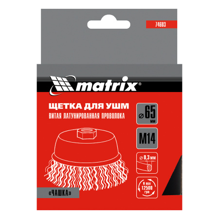 Щетка для УШМ, 65 мм, М14, "чашка", латунированная витая проволока Matrix
