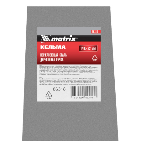 Кельма из нержавеющей стали, 140 х 82 мм, деревянная ручка Matrix цена