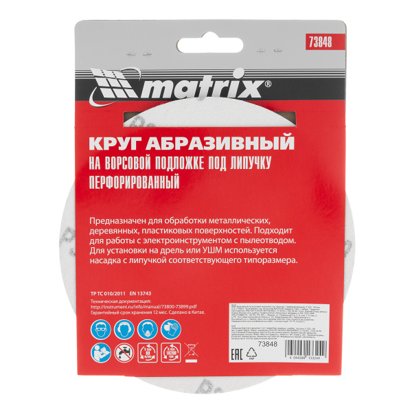 Круг абразивный на ворсовой подложке под "липучку", перфорированный, P 320, 150 мм, 5 шт Matrix