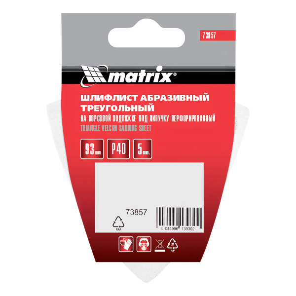 Треугольник абразивный на ворсовой подложке под "липучку", перфорированный, P 40, 93 мм, 5 шт Matrix