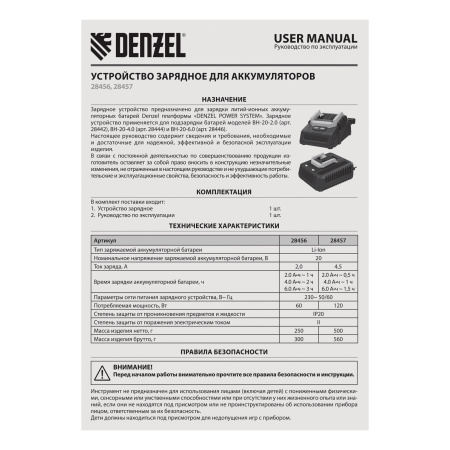Устройство зарядное для аккумуляторов BCH-20-2.0, Li-Ion, 20 В, 2,0 А// Denzel