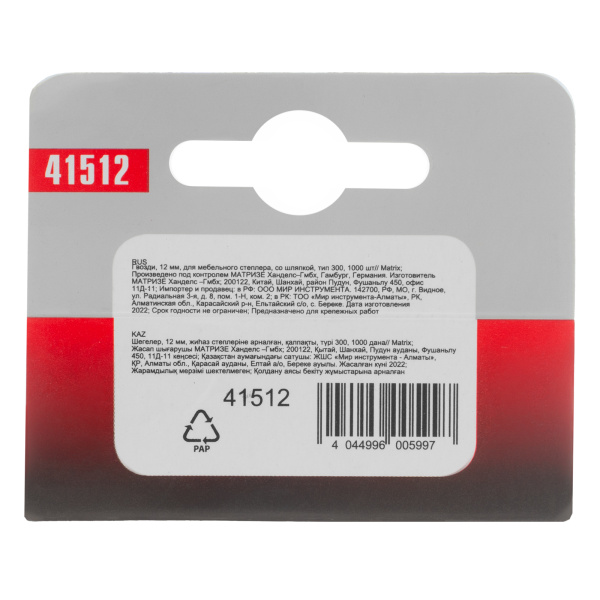 Гвозди, 12 мм, для мебельного степлера, со шляпкой, тип 300, 1000 шт Matrix цена