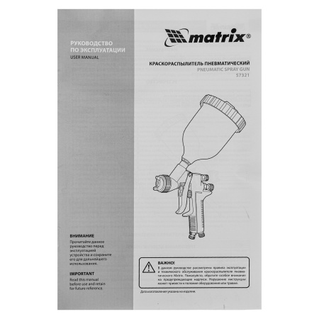 Краскораспылитель HP пневмат. с верхним бачком V= 0,6 л, сопло диаметром 1.7 мм Matrix цена