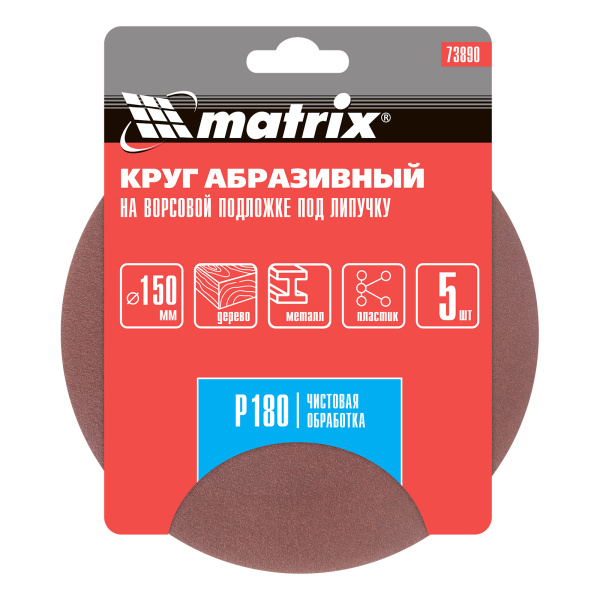 Круг абразивный на ворсовой подложке под "липучку", P 180, 150 мм, 5 шт Matrix