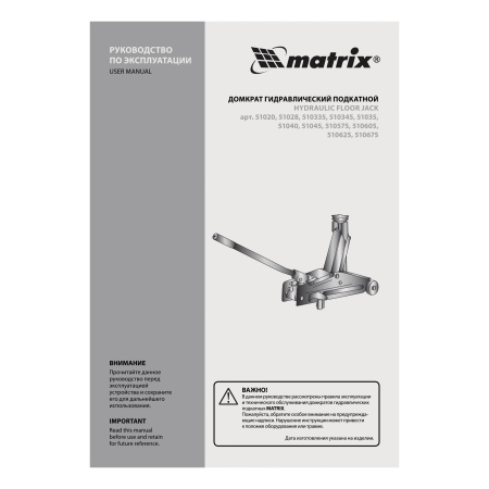 Домкрат гидравлический подкатной, 3 т, h подъема 150-530 мм Matrix цена