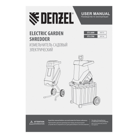 Измельчитель садовый электрический ETS-2600, 2600 Вт, 45 мм Denzel цена