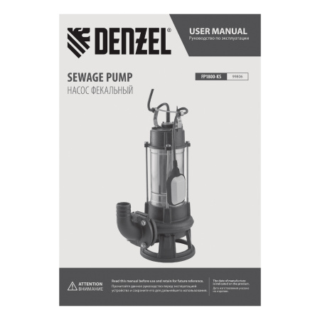 Фекальный насос FP1800-KS, 1800 Вт, напор 17 м, 26000 л/ч, нож-измельчитель Denzel