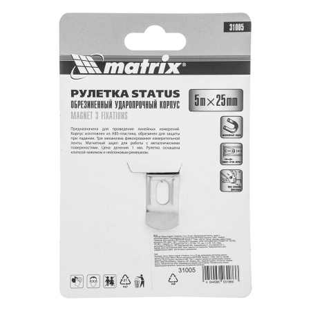 Рулетка Status Magnet 3 fixations,5 м х 25 мм,обрезиненный корпус,зацеп с магнитом Matrix цена