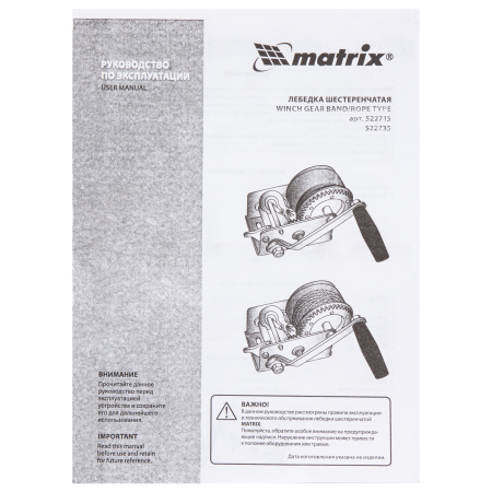 Лебедка шестеренчатая, тяга 0.8 т, тросовая Matrix цена