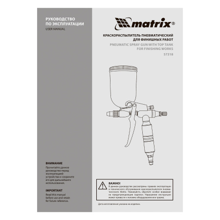 Краскораспылитель пневматический для финишных работ с верхним бачком V 0,1 л, сопло D 0.5 мм Matrix цена