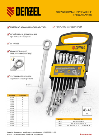 Ключ комбинированный трещоточный, 17 мм, CrV, матовый хром Denzel