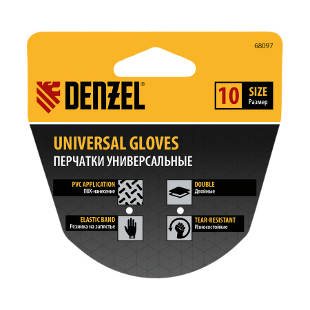 Перчатки универсальные, двойные, ПВХ нанесение, размер 10 Denzel